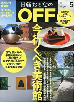 日経おとなの OFF (オフ) 2013年 05月号 [雑誌] (日本語) 雑誌 – 2013/4/6 の本の表紙