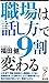 職場は「話し方」で9割変わる (リュウ・ブックス アステ新書)