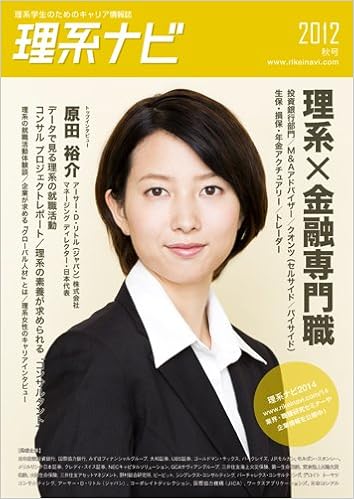 理系ナビ 12秋号 金融 コンサル特集 14年卒業予定者向け 理系ナビ編集部 渡辺道也 本 通販 Amazon