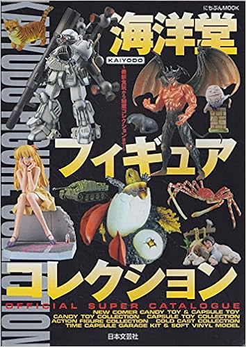 海洋堂フィギュアコレクション 最新食玩から秘蔵コレクションまで にちぶんmook 本 通販 Amazon