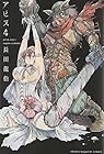 アビス 第4巻