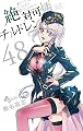 絶対可憐チルドレン 48 (少年サンデーコミックス)