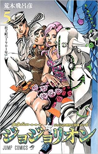 Jojolion 5 Hirohiko Araki 9784088708300 Amazon Com Books