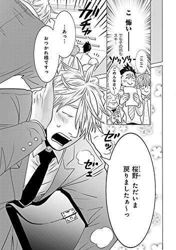 経理の夏谷さんはガマンできない 1 芳文社コミックス Amazon Com Books