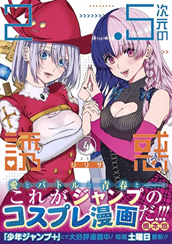 2.5 Dimensional Seduction Vol. 4