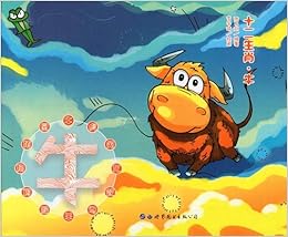 うし 丑 十二支物語 ピンイン付中国語絵本 牛 十二生肖 張子剣 本 通販 Amazon