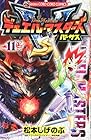 デュエル・マスターズ VS 第11巻