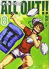 ALL OUT!! 第8巻