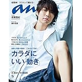 an・an 2018年 10/24号
