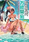 転生貴族の万能開拓 ～[拡大&縮小]スキルを使っていたら最強領地になりました～ 第7巻
