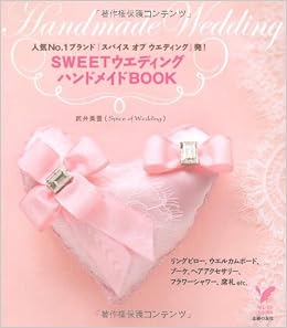 sweetウエディングハンドメイドbook 人気no 1ブランド スパイス オブ ウエディング 発 セレクトbooks 武井 美雪 本 通販 Amazon