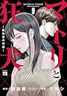 マトリと狂犬 路地裏の男達 第9巻