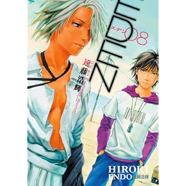 Amazon.com: Eden: It's An Endless World!, Vol. 8 (v. 8