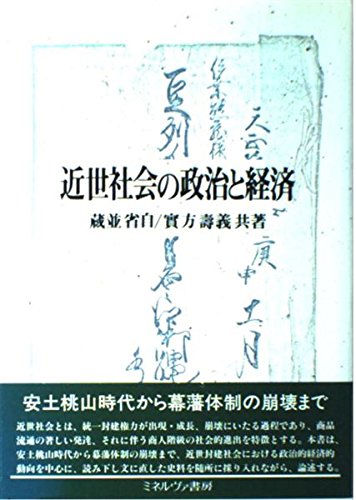 Kinsei Shakai No Seiji To Keizai Japanese Edition Kuranami Seiji 9784623025077 Amazon Com Books