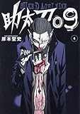 助太刀09(4) (ガンガンコミックス)