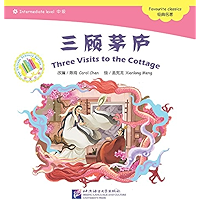 三顾茅庐 中文小书架—汉语分级读物：经典名著 (Three Visits to the Cottage — The Chinese Library Series) (中文小书架 (The Chinese Library Series… book cover