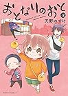 おとなりのおと 第3巻
