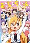 よーじょらいふ! 第6巻