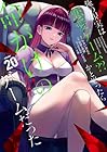 俺の現実は恋愛ゲーム?? ～かと思ったら命がけのゲームだった～ 第20巻