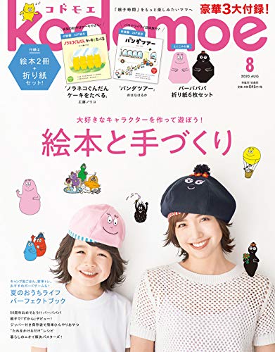 kodomoe 2020年8月号 画像 A