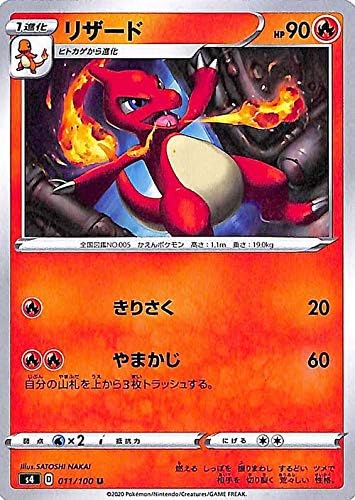 Amazon Co Jp ポケモンカードゲーム剣盾 S4 拡張パック 仰天のボルテッカー リザード U ポケカ 炎 1進化 おもちゃ