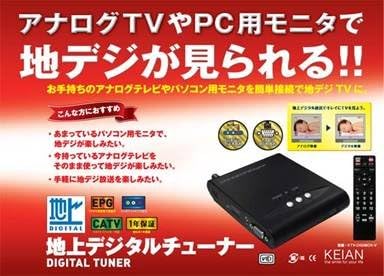 Amazon Co Jp Keian 地上デジタルチューナー Vgaコネクタ搭載 Ktv Digibox V 家電 カメラ