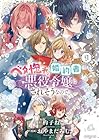 ベタ惚れの婚約者が悪役令嬢にされそうなので。 第9巻