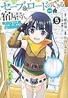 セーブ&ロードのできる宿屋さん ～カンスト転生者が宿屋で新人育成を始めたようです～ 第5巻