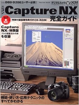 ニコン Capture Nx完全ガイド Impress Mook Dcm Mook デジタルカメラマガジン編集部 本 通販 Amazon