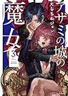 アザミの城の魔女 第3巻