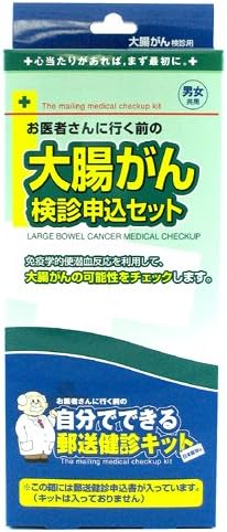 Japan Medical and Health Care - Mail screening Application Set Colon Cancer-it-Yourself *AF27*