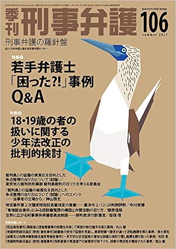 季刊 刑事弁護106号 Amazon Co Uk Books 季刊 刑事弁護106号 Amazon Co Uk Books
