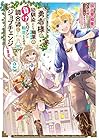 勇者様の幼馴染という職業の負けヒロインに転生したので、調合師にジョブチェンジします。 第2巻