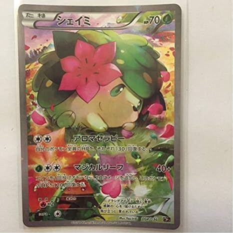 Amazon ポケモンカードxy Cp5 シェイミ フルイラスト トレカ 通販