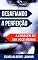 Livro Desafiando a Perfeição: A Coragem de Ser Você Mesmo