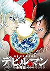 画業50周年愛蔵版 デビルマン 第5巻