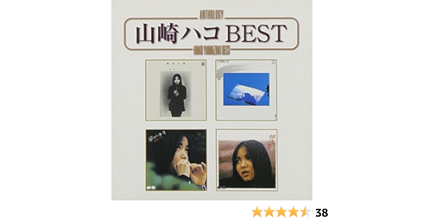 Hako Yamazaki Anthology Yamazaki Hako Best Amazon Com Music