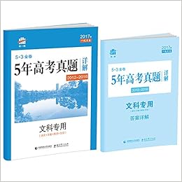 理科专用 语文 理数 英语 理综 53金卷5年高考真题详解12 16 17版一线名卷 曲一线 Amazon Com Books 理科专用 语文 理数 英语 理综 53金卷5年高考真题详解12 16 17版一线名卷 曲一线 Amazon Com Books