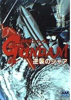 機動戦士ガンダムハイ ストリーマー