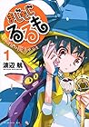 まじもじるるも&nbsp;-放課後の魔法中学生- 全9巻 （渡辺航）
