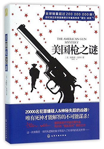 The American Gun Mystery (Chinese Edition) 7122252574 Book Cover