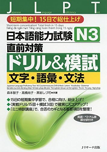 Amazon.com: Japanese Language Proficiency Test N3 Complete Mock