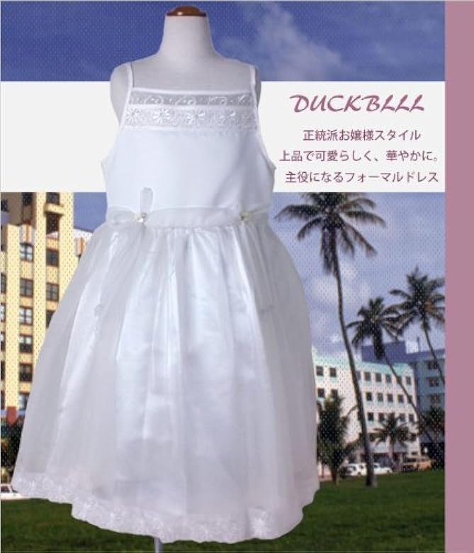 Amazon Co Jp ウエディングドレスと同じの仕立て 輝く女の子のフォーマルドレスe 濠du ホワイト 110cm 服 ファッション小物