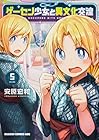ゲーセン少女と異文化交流 第5巻