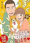 ぼくもいっしょ! 第3巻