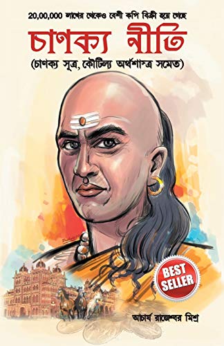Diamond Books Chanakya Neeti