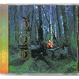 光の国・木かげの花