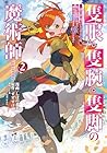 隻眼・隻腕・隻脚の魔術師@COMIC 第2巻