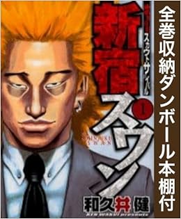 漫画全巻ドットコム限定 新宿スワン コミック 全38巻 完結セット 全巻収納ダンボール本棚付 本 通販 Amazon 漫画全巻ドットコム限定 新宿スワン コミック 全38巻 完結セット 全巻収納ダンボール本棚付 本 通販 Amazon