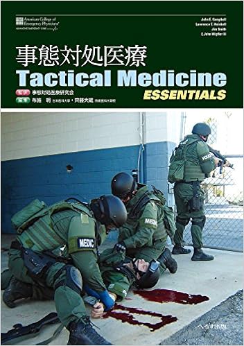 事態対処医療 Tactical Medicine Essentials (日本語) 大型本 – 2015/7/1の表紙
